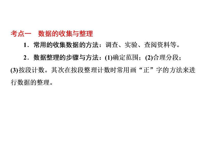 小升初数学系列课件-第18课时 统 计 l (通用版,含答案) (共52张PPT)第3页