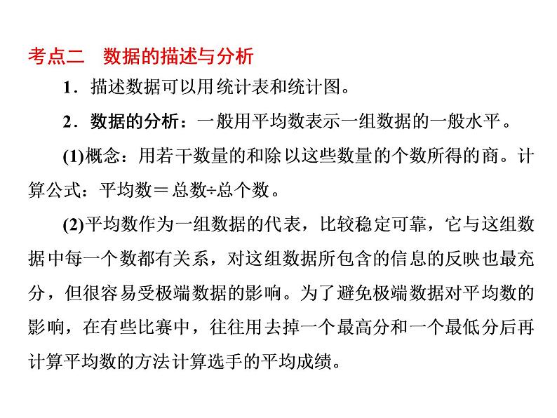 小升初数学系列课件-第18课时 统 计 l (通用版,含答案) (共52张PPT)第4页