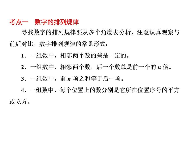 小升初数学系列课件-第20课时 探索规律 l (通用版,含答案 ) (共42张PPT)03