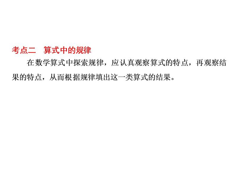 小升初数学系列课件-第20课时 探索规律 l (通用版,含答案 ) (共42张PPT)04