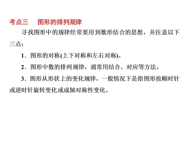 小升初数学系列课件-第20课时 探索规律 l (通用版,含答案 ) (共42张PPT)05