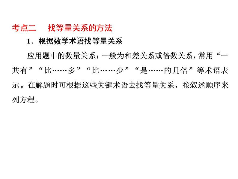 小升初数学系列课件-第24课时 列方程解应用题 l (通用版,含答案 )(共53张PPT)05