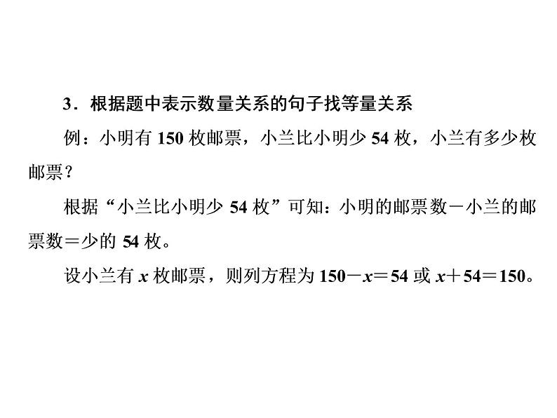 小升初数学系列课件-第24课时 列方程解应用题 l (通用版,含答案 )(共53张PPT)08