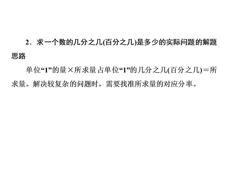 小升初数学系列课件-第23课时 分数、百分数应用题 l (通用版,含答案 ) (共49张PPT)第6页