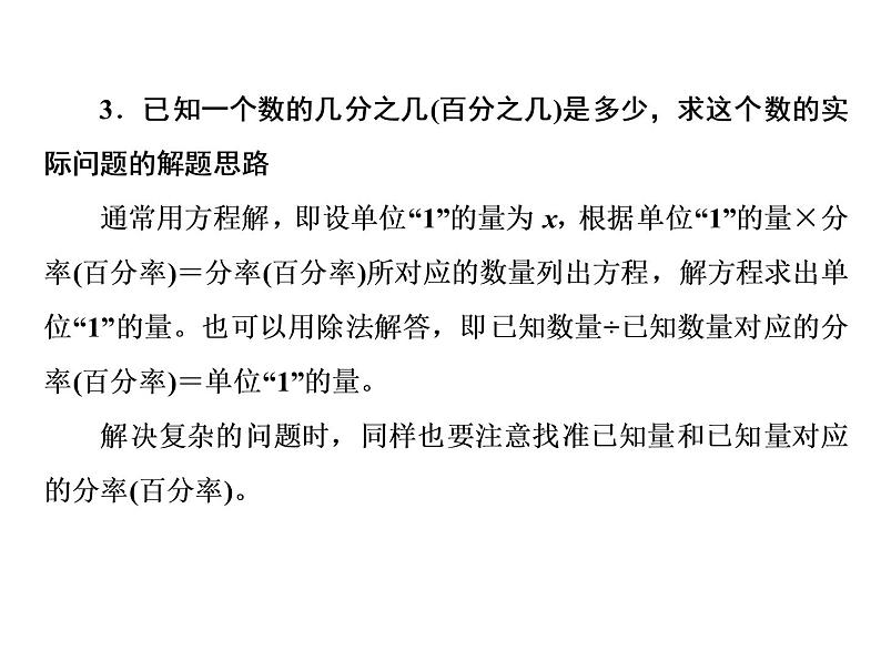 小升初数学系列课件-第23课时 分数、百分数应用题 l (通用版,含答案 ) (共49张PPT)第7页