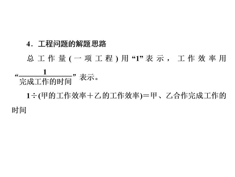 小升初数学系列课件-第23课时 分数、百分数应用题 l (通用版,含答案 ) (共49张PPT)第8页