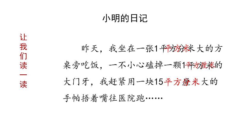 三年级数学下册课件-10.4长方形和正方形的面积复习 - 苏教版(共10张PPT)第3页