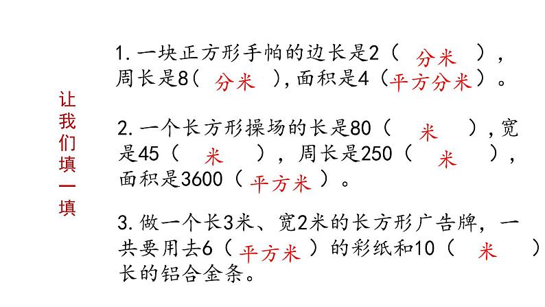 三年级数学下册课件-10.4长方形和正方形的面积复习 - 苏教版(共10张PPT)第4页