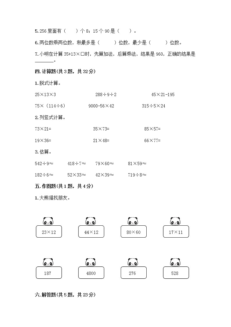 三年级上册数学试题-第七单元 美丽的街景-两位数乘两位数 测试卷-青岛版丨五四学制(含答案)02