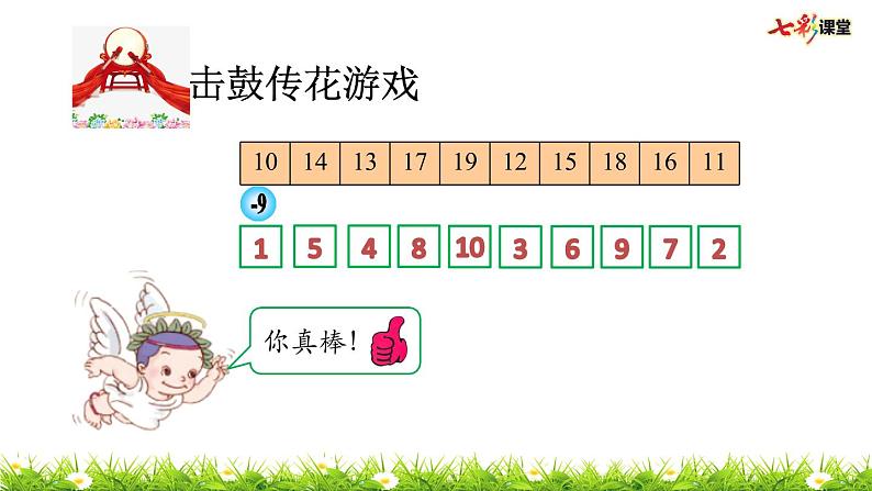 1.2 捉迷藏课件PPT02