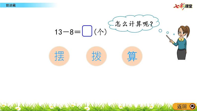1.2 捉迷藏课件PPT07