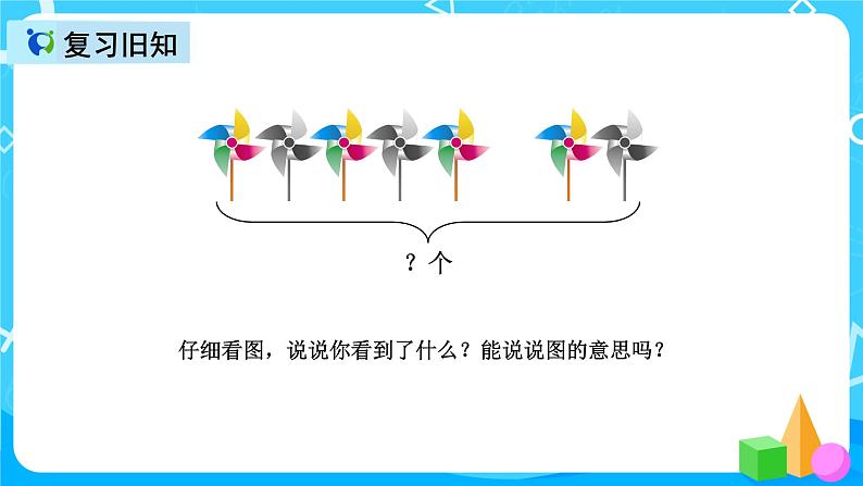 人教版数学一上第五单元第五课时《解决问题(减法)》课件+教案+同步练习(含答案)03