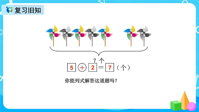 人教版数学一上第五单元第五课时《解决问题(减法)》课件+教案+同步练习(含答案)04