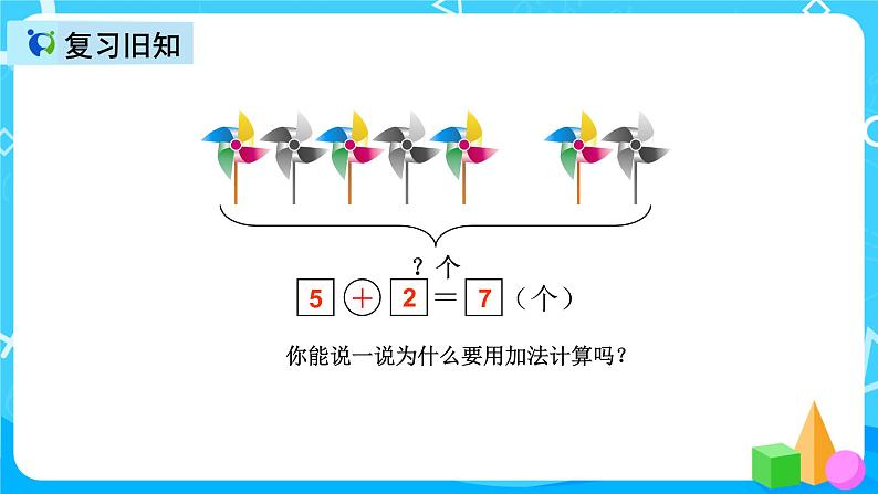 人教版数学一上第五单元第五课时《解决问题(减法)》课件+教案+同步练习(含答案)05