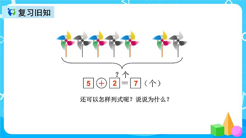 人教版数学一上第五单元第五课时《解决问题(减法)》课件+教案+同步练习(含答案)06