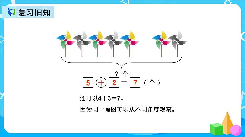 人教版数学一上第五单元第五课时《解决问题(减法)》课件+教案+同步练习(含答案)07