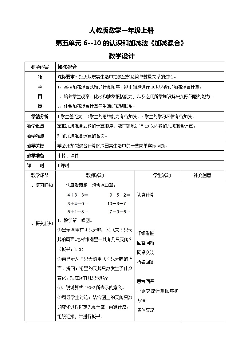 人教版数学一上第五单元第十三课时《加减混合》课件+教案+同步练习(含答案)01