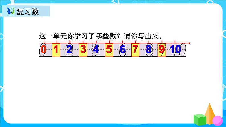人教版数学一上第五单元第十四课时《整理和复习》课件+教案+同步练习(含答案)04