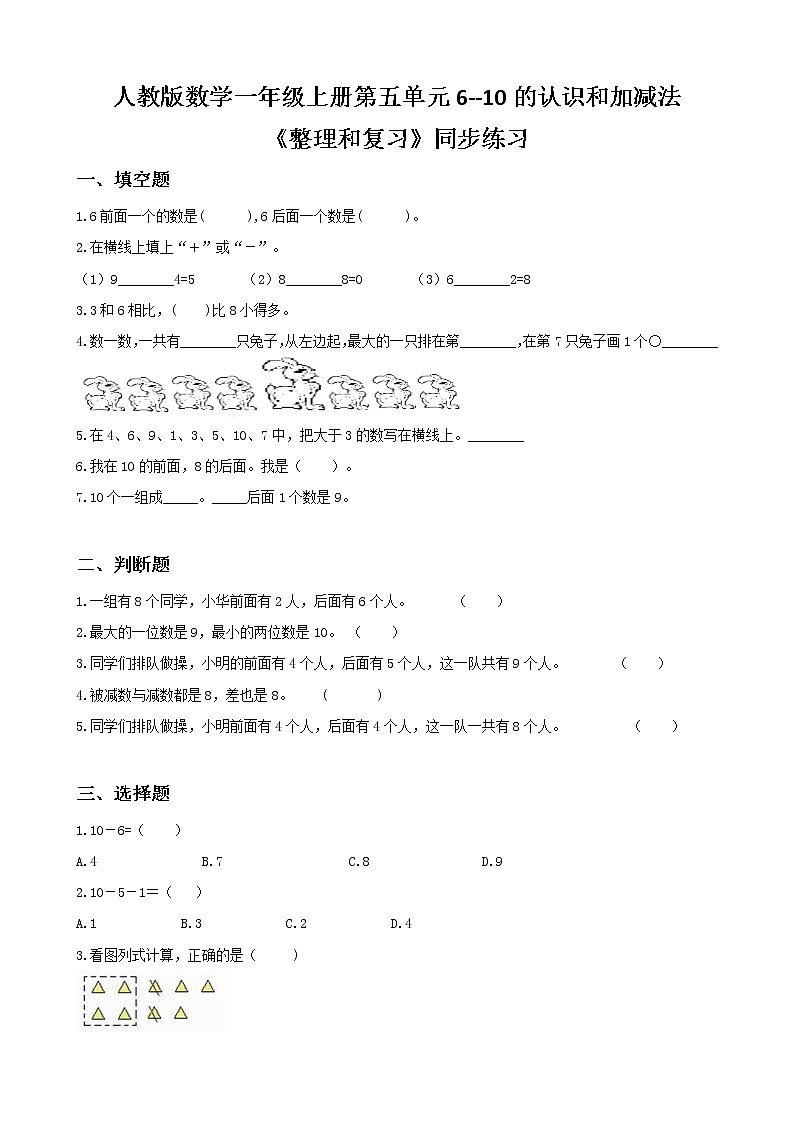 人教版数学一上第五单元第十四课时《整理和复习》课件+教案+同步练习(含答案)01