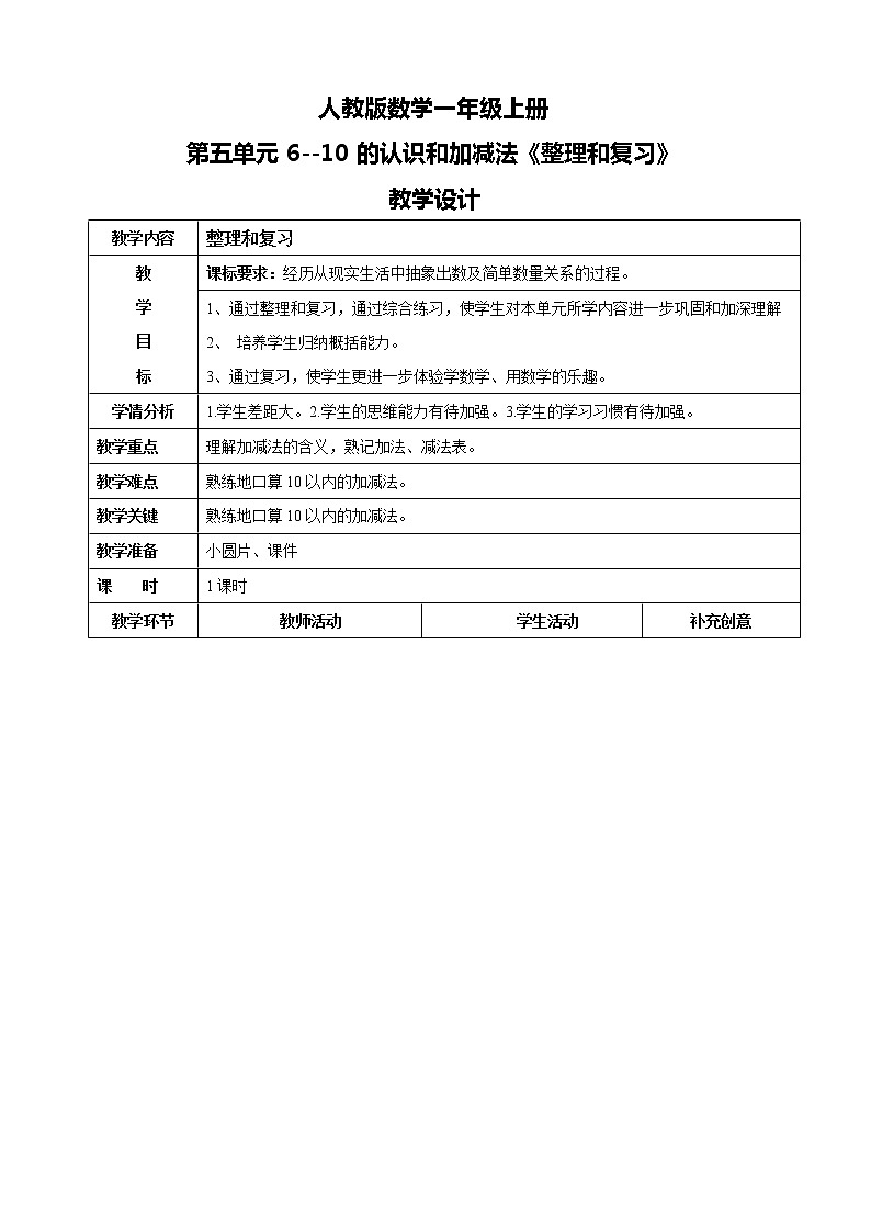 人教版数学一上第五单元第十四课时《整理和复习》课件+教案+同步练习(含答案)01