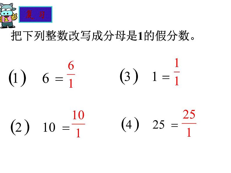 五年级下册数学课件-4.3认识倒数|冀教版 (共24张ppt)第2页