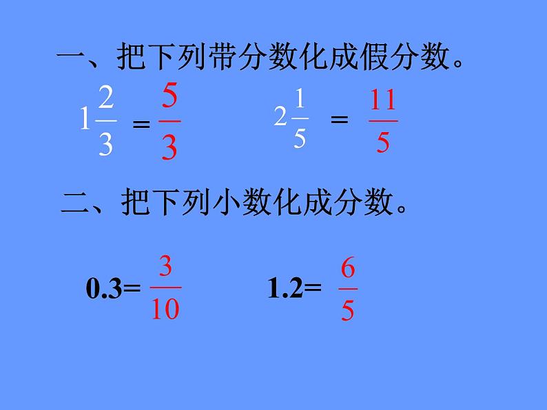 五年级下册数学课件-4.3认识倒数|冀教版 (共24张ppt)第3页