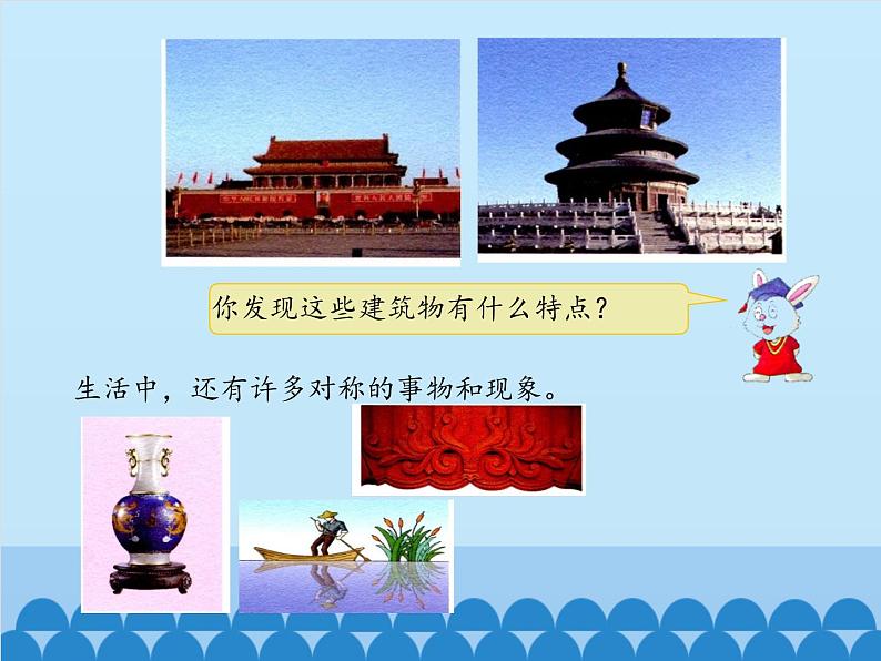 五年级下册数学课件-1 图形的运动(二)-冀教版(14张PPT)第2页