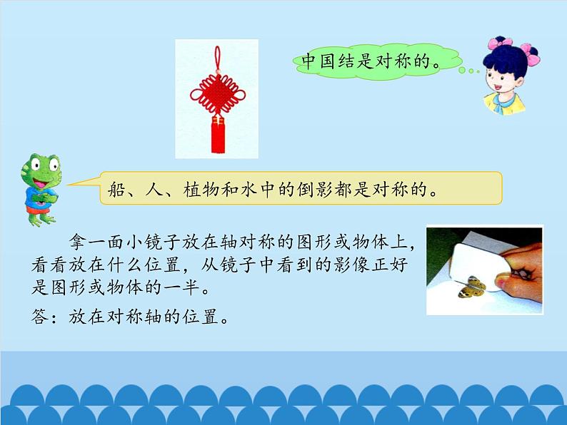 五年级下册数学课件-1 图形的运动(二)-冀教版(14张PPT)第3页