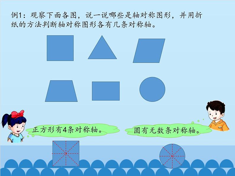 五年级下册数学课件-1 图形的运动(二)-冀教版(14张PPT)第4页