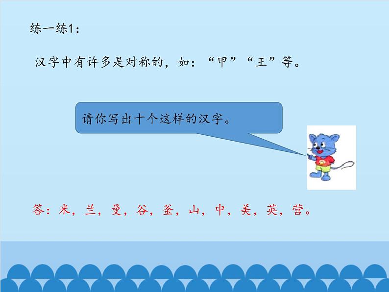 五年级下册数学课件-1 图形的运动(二)-冀教版(14张PPT)第5页
