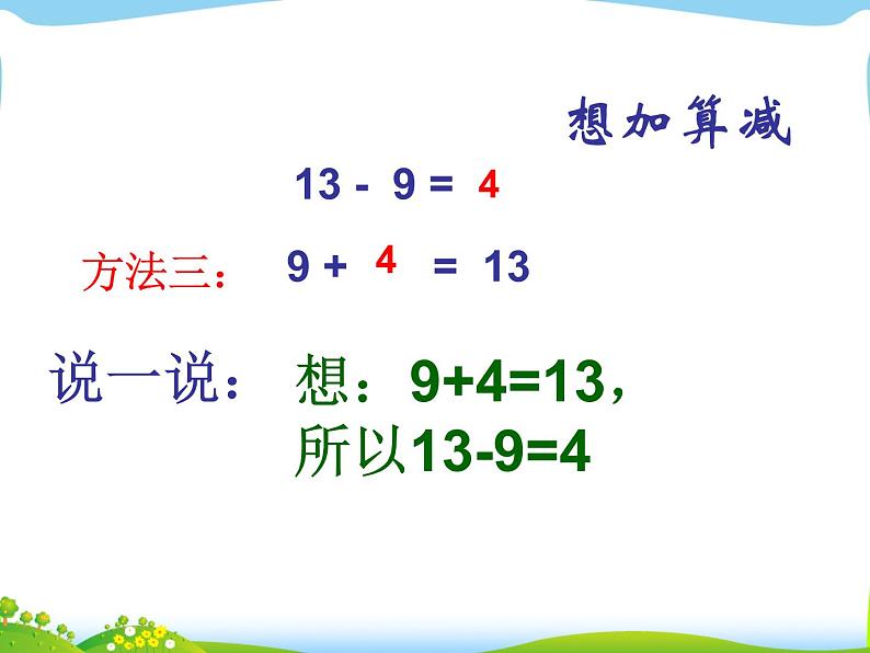 一年级数学下册课件-一 20以内的退位减法练习一(4)-苏教版第5页