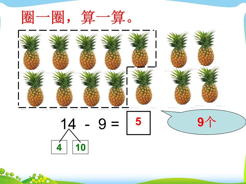 一年级数学下册课件-一 20以内的退位减法练习一(4)-苏教版第6页