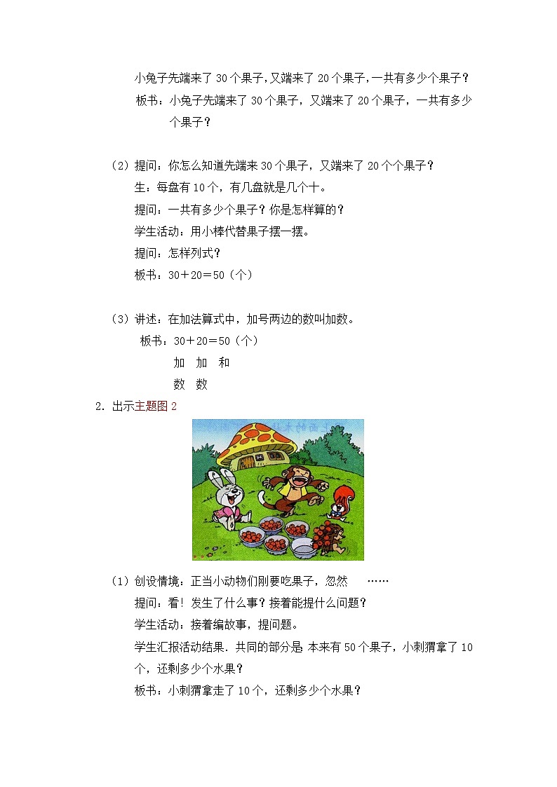 一年级数学下册教案 5.1《小兔请客》 北师大版02