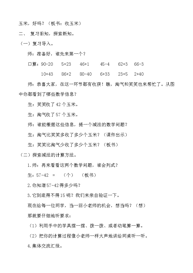 一年级数学下册教案 5.5收玉米 北师大版第2页
