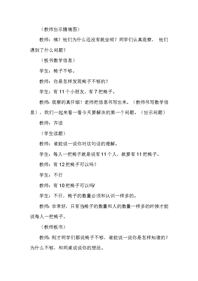 一年级数学下册教案 - 1.4《开会啦》  北师大版第2页