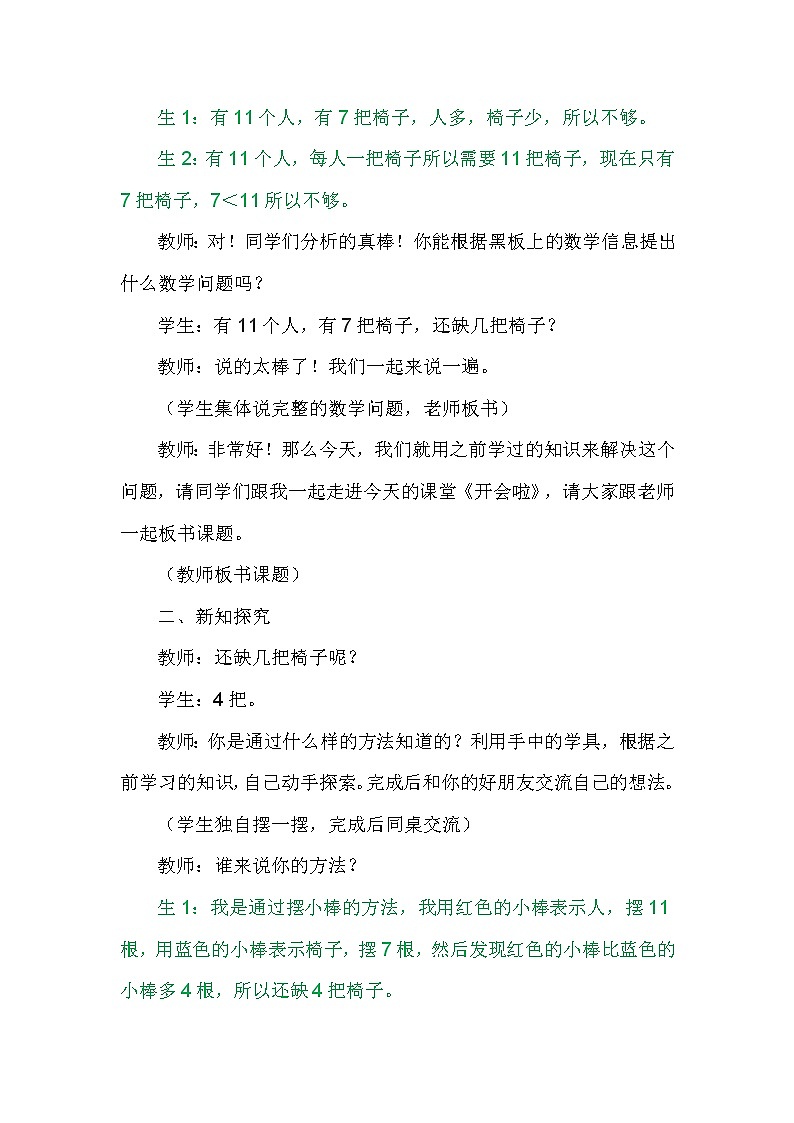 一年级数学下册教案 - 1.4《开会啦》  北师大版第3页