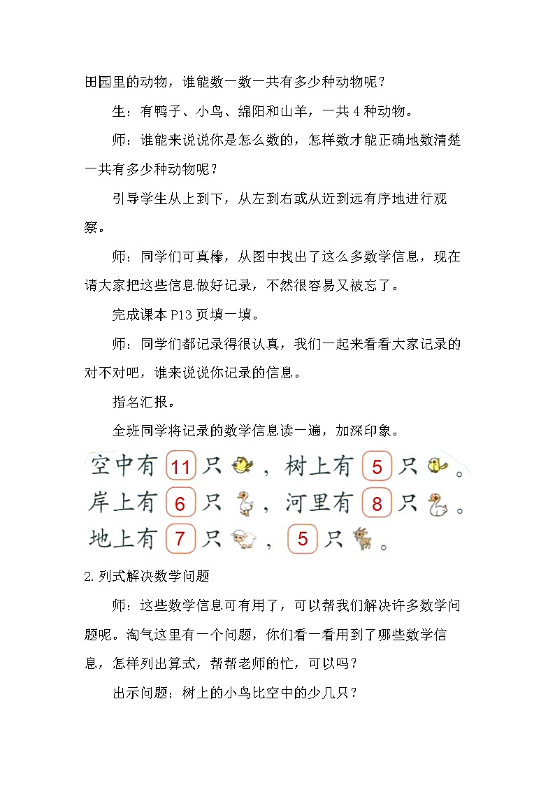 一年级数学下册教案1.7美丽的田园_北师大版第2页