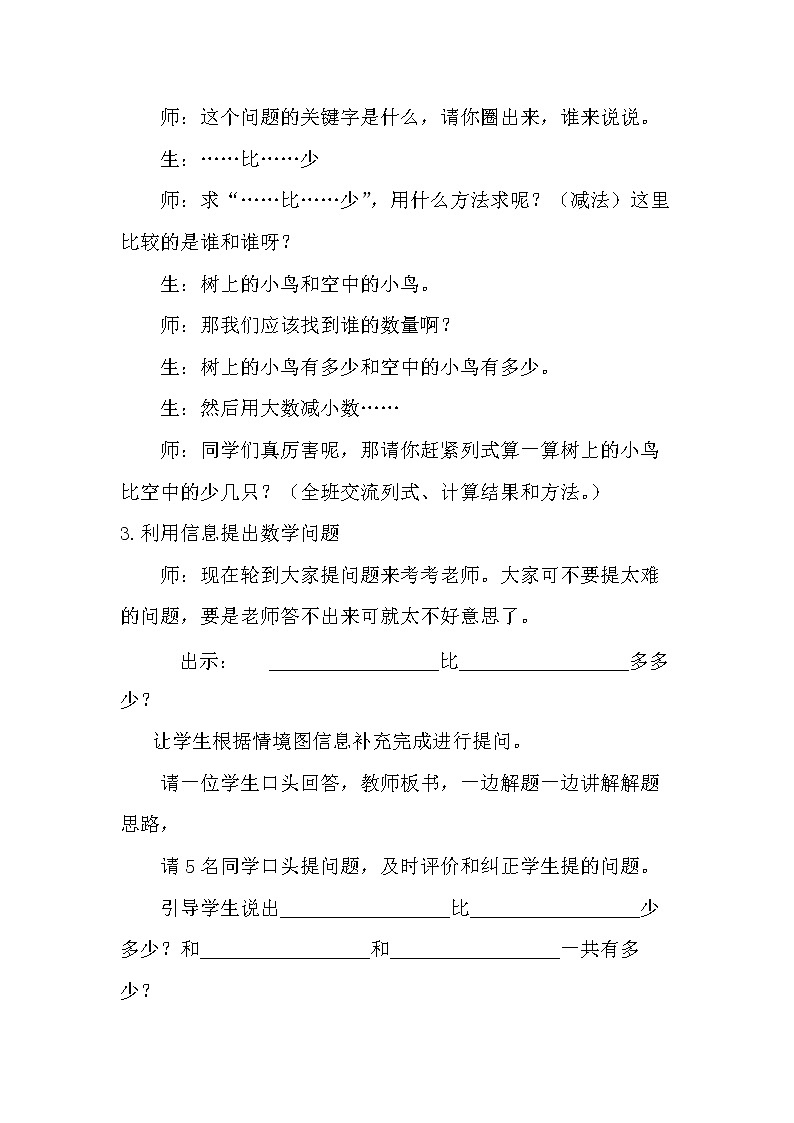 一年级数学下册教案1.7美丽的田园_北师大版第3页