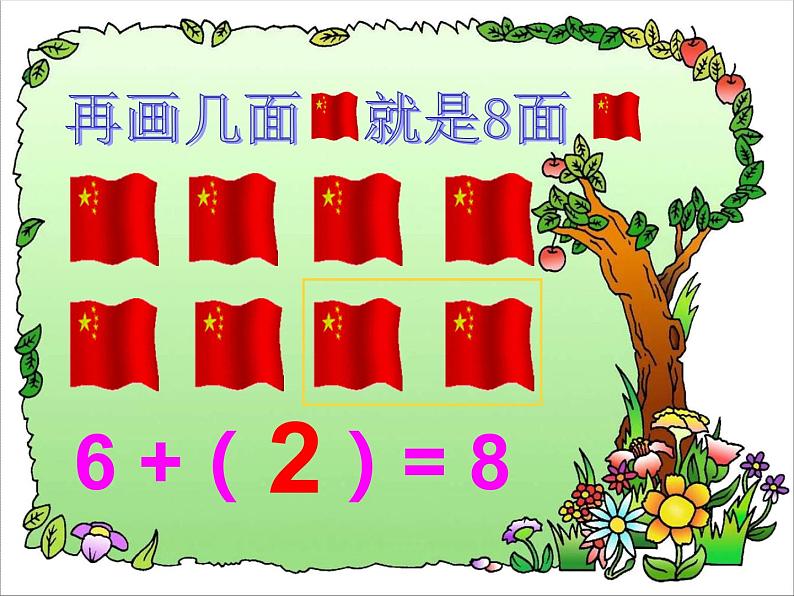 一年级数学上册课件-3.5 《加法》(6)-人教版(9张PPT)第3页