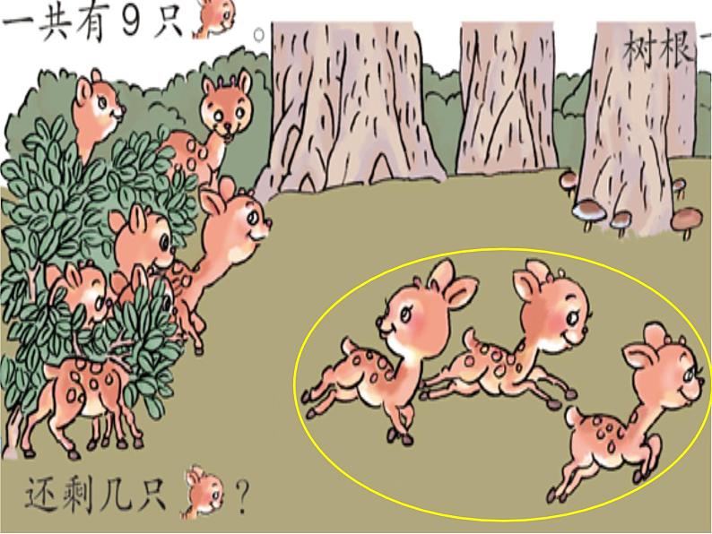 一年级数学上册课件-5.2 8和9的解决问题(51)-人教版 12张第5页