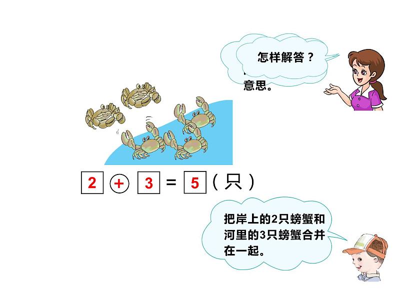 一年级数学上册课件-5.1 6和7加法解决问题(46)-人教版 11张第3页