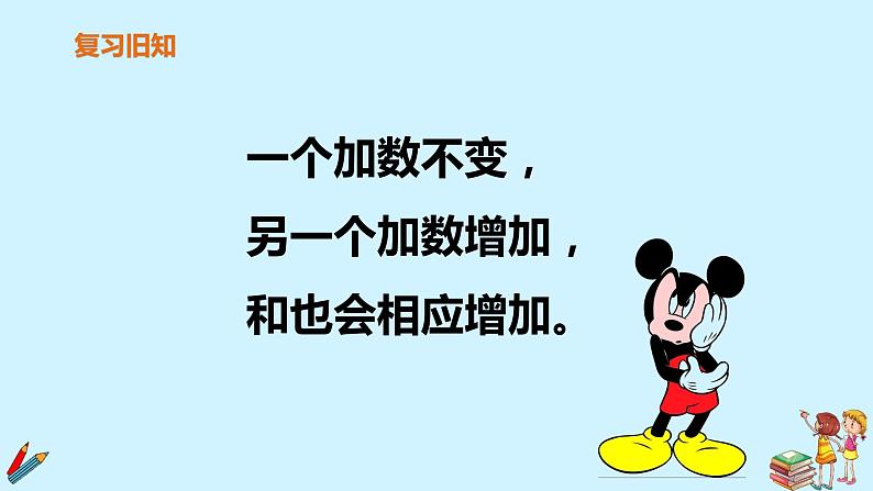 一年级上册数学教学课件 第八单元《5、4、3、2加几》第2课时人教版 11张第3页