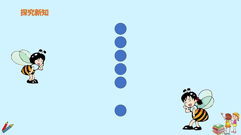 一年级上册数学教学课件 第五单元《6和7的加减法第一课时》人教版(共14张PPT)04
