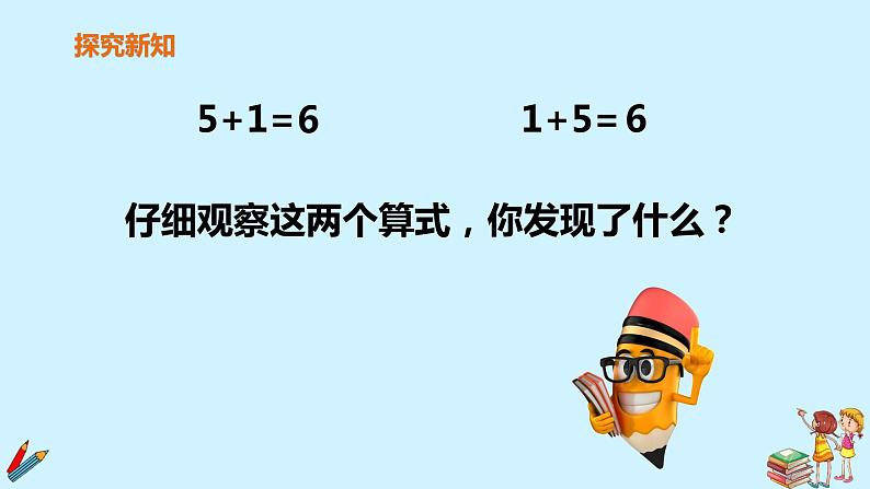一年级上册数学教学课件 第五单元《6和7的加减法第一课时》人教版(共14张PPT)07