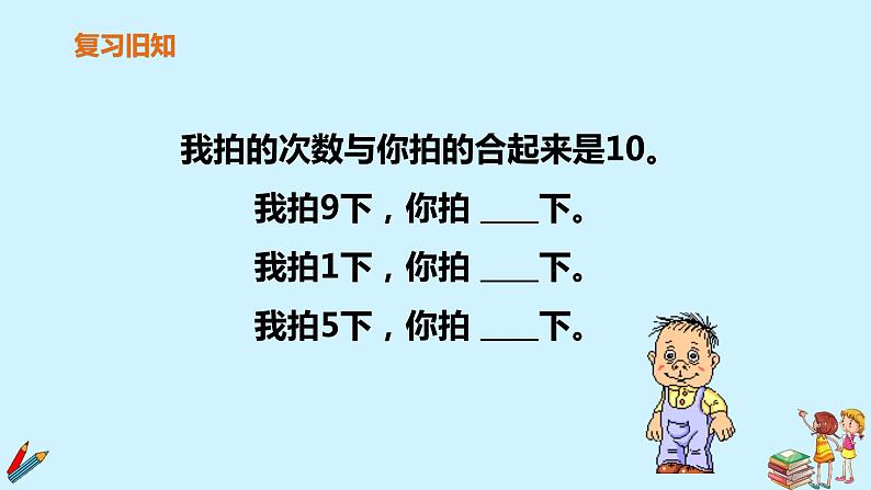 一年级上册数学教学课件 第八单元《9加几》第2课时人教版 9张第3页