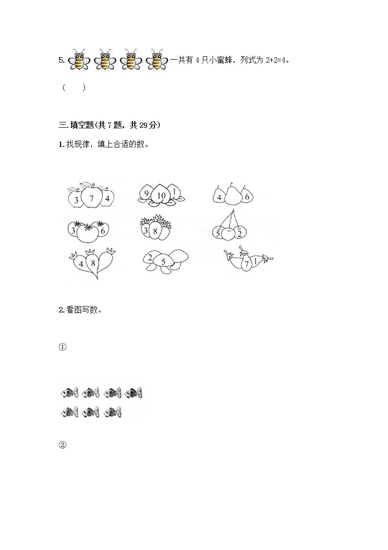 一年级上册数学试题 - 第五单元 10以内的加法和减法 测试卷 - 冀教版(含答案)02