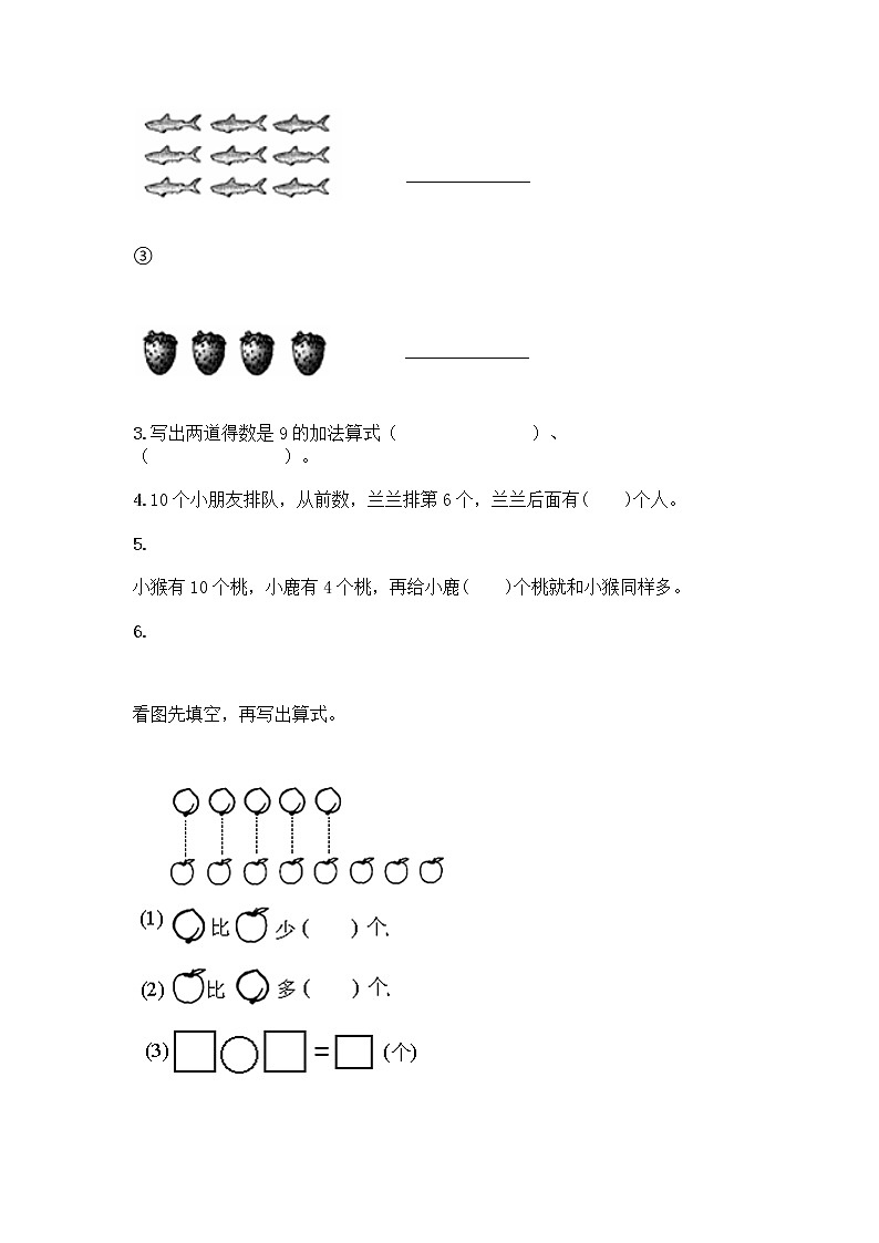 一年级上册数学试题 - 第五单元 10以内的加法和减法 测试卷 - 冀教版(含答案)03