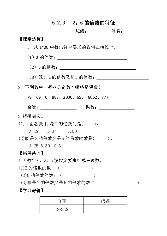 人教版五年级下册课件、教案和课堂达标2.3《2、5的倍数的特征》01