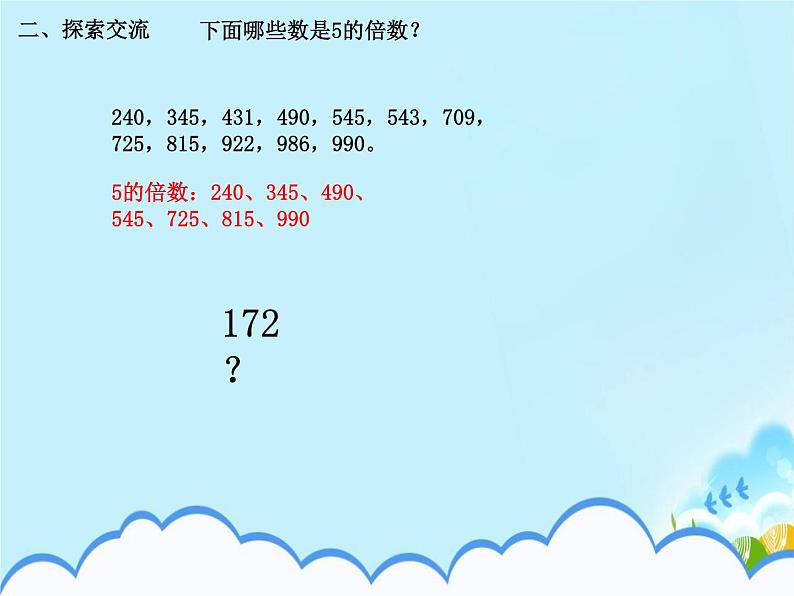 人教版五年级下册课件、教案和课堂达标2.3《2、5的倍数的特征》05