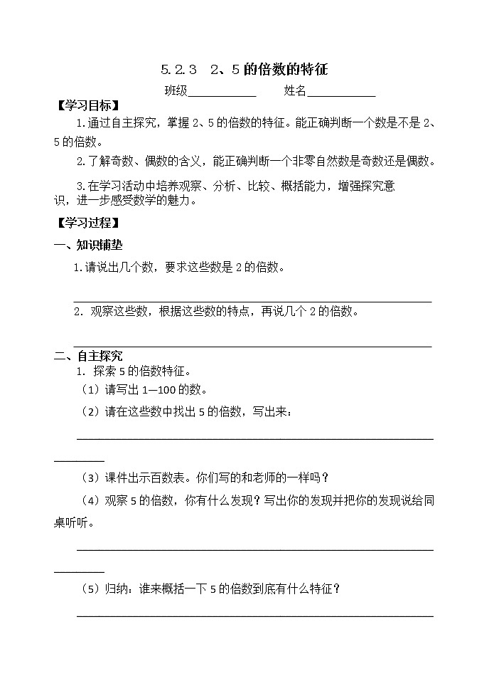 人教版五年级下册课件、教案和课堂达标2.3《2、5的倍数的特征》01